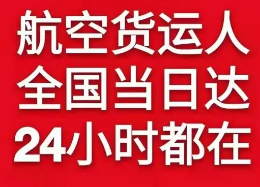 林芝米林机场托运货物、航空货运:物流行业各岗位招聘